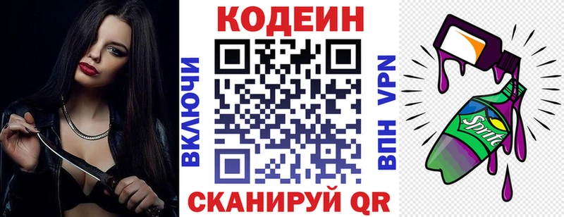 Кодеин напиток Lean (лин) Шенкурск
